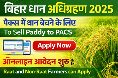 Bihar Dhan Adhiprapti Online Apply
